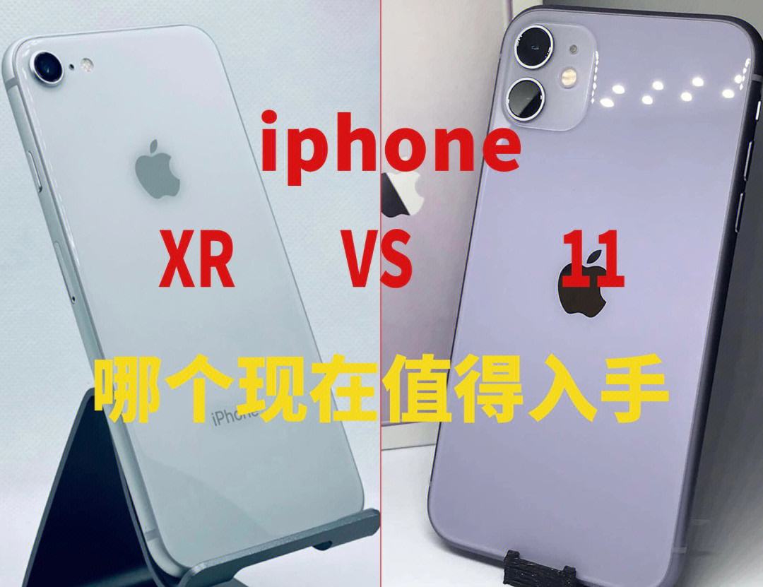 穷人版苹果xr和苹果x苹果x好还是苹果xr还好-第2张图片-太平洋在线下载