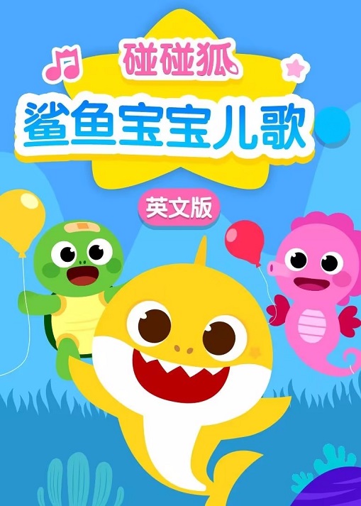 碰碰狐苹果手机版康民和他师父碰碰胡-第2张图片-太平洋在线下载