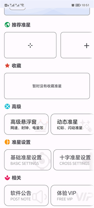 准星模拟器下载手机版游戏准星辅助器免费下载-第2张图片-太平洋在线下载