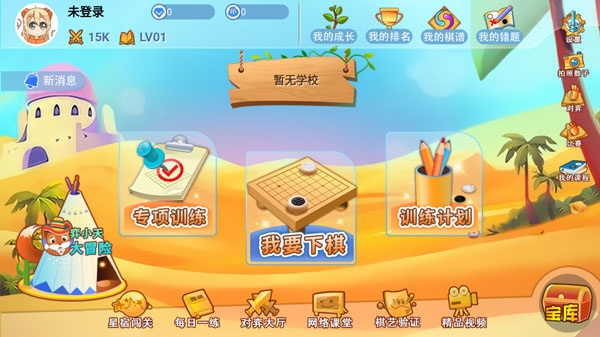 安卓版qq围棋围棋ai训练软件-第2张图片-太平洋在线下载