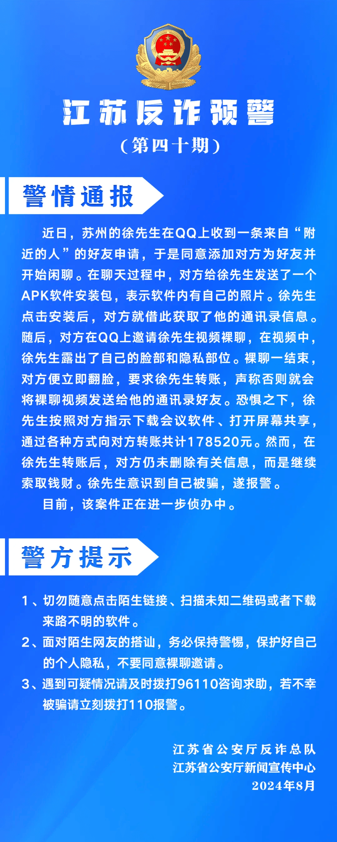 金融客户端诈骗视频2024年最新诈骗方式-第2张图片-太平洋在线下载