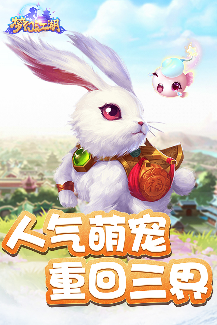 梦幻江湖手游下载手机版热血江湖手机版官网下载手游