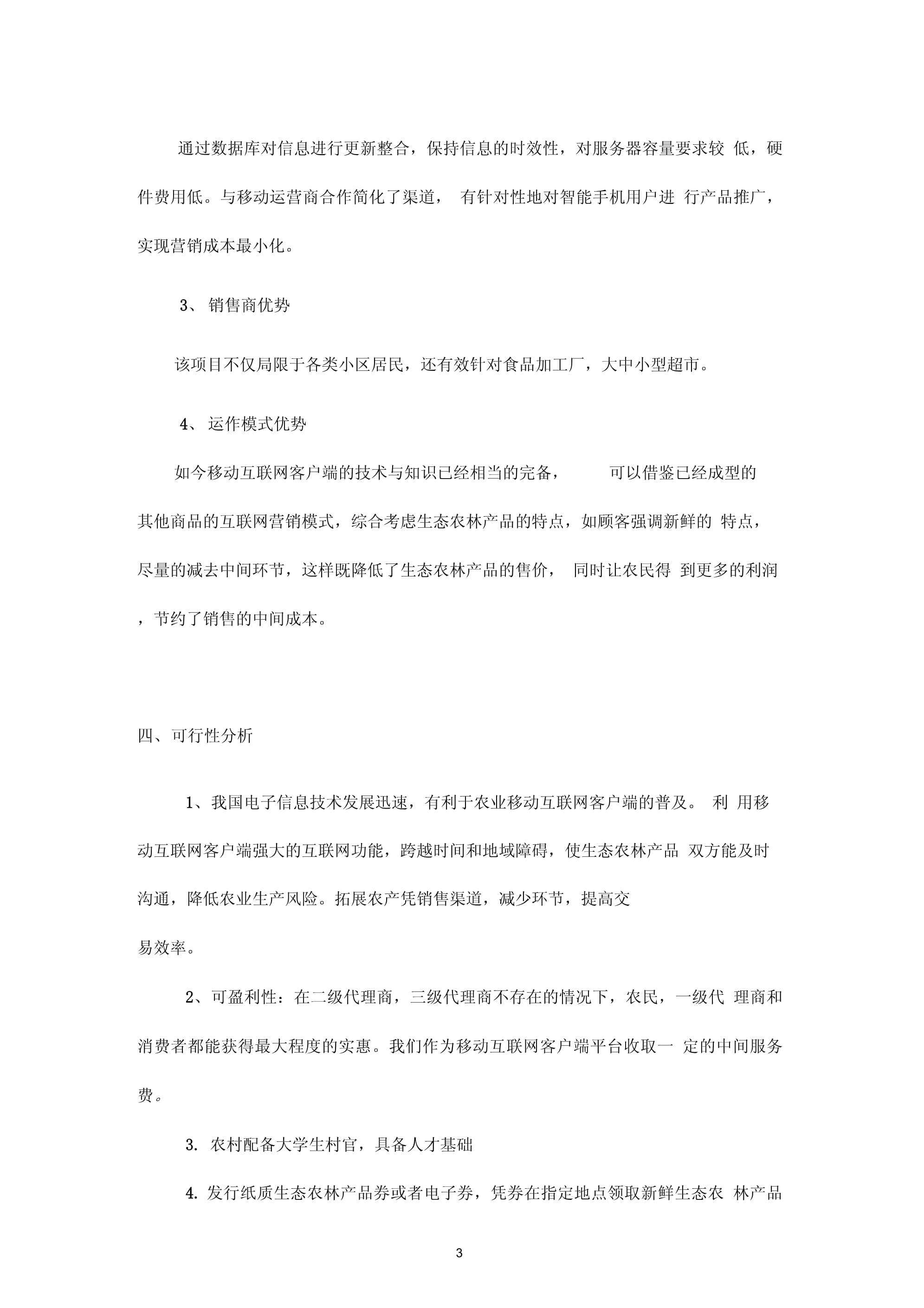 客户端如何有效推广百度推广客户端app