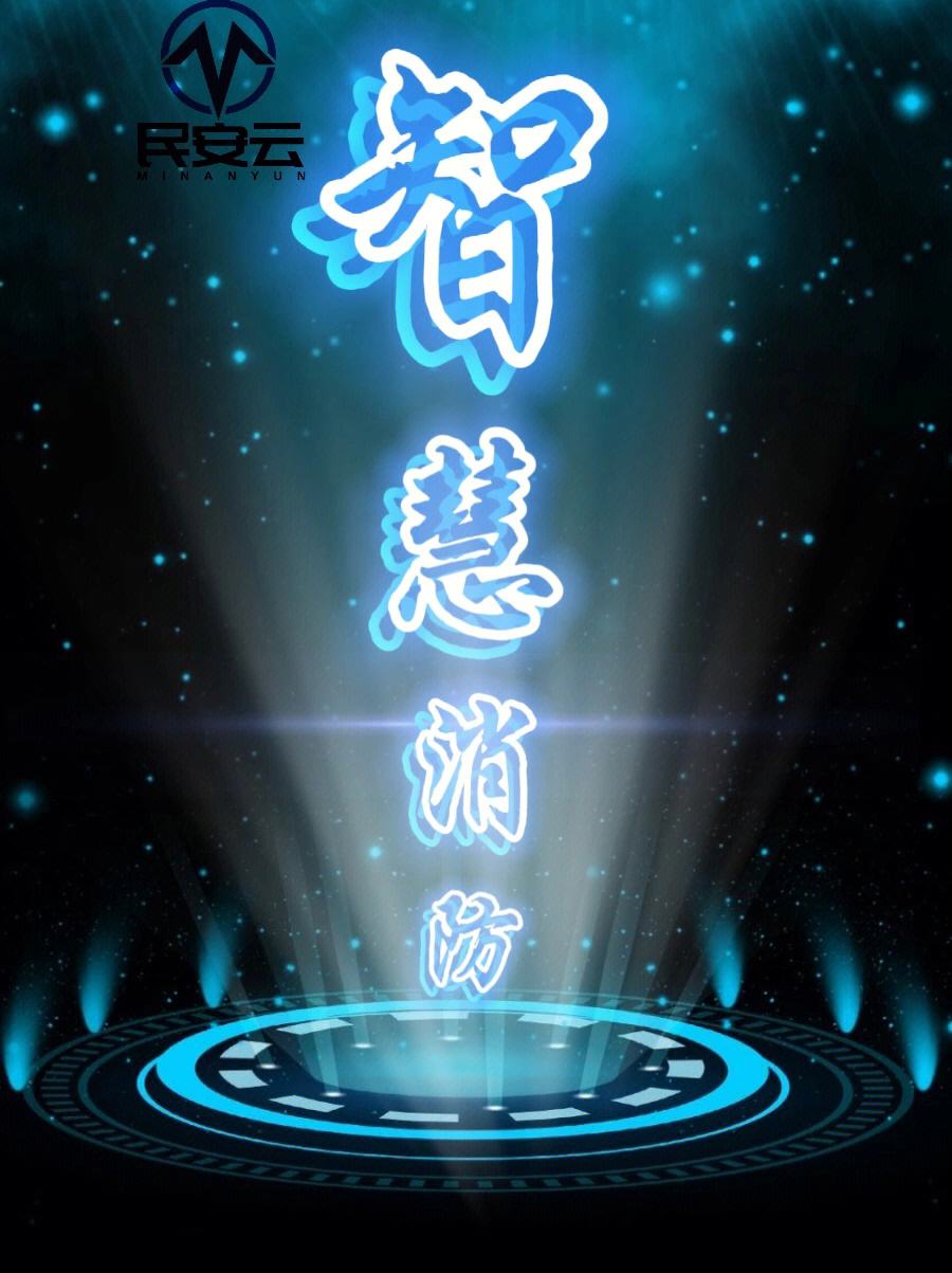 赋安智慧消防安卓版智慧消防平台登录入口官网-第2张图片-太平洋在线下载