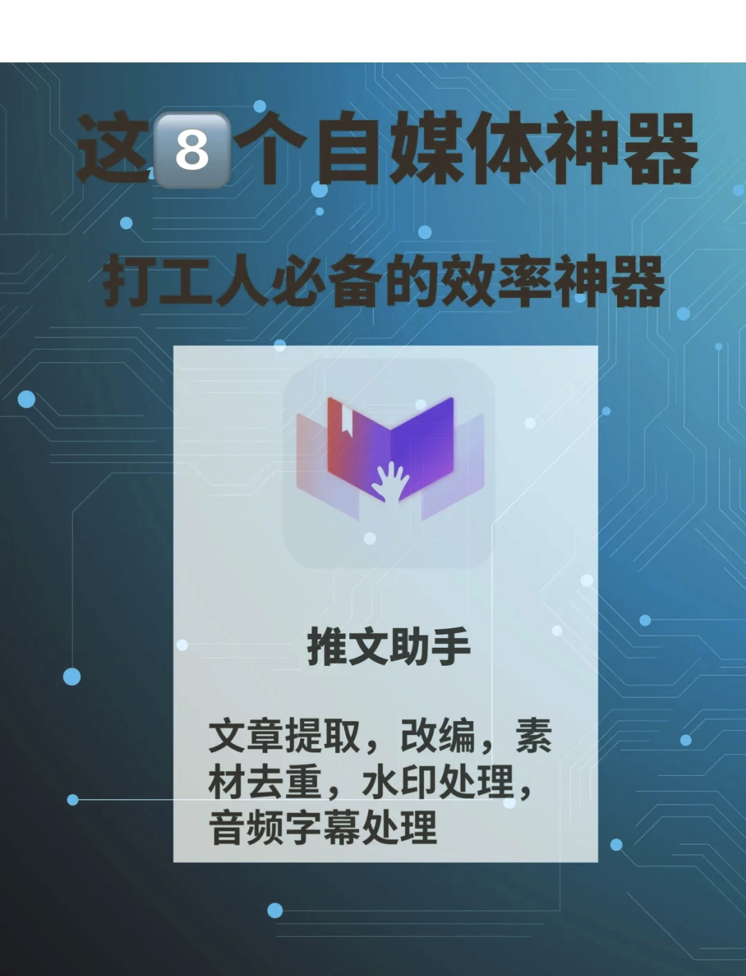 推文达人苹果版推文达人苹果版下载-第2张图片-太平洋在线下载