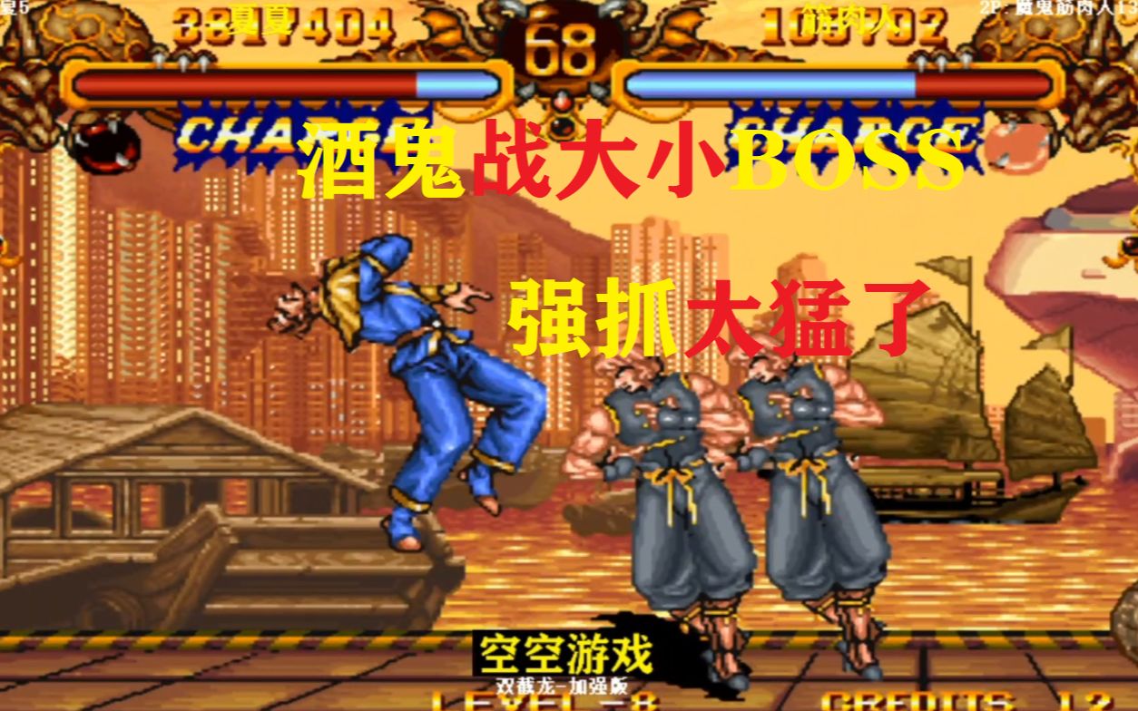 双截龙boss版安卓双截龙格斗可选boss版-第2张图片-太平洋在线下载