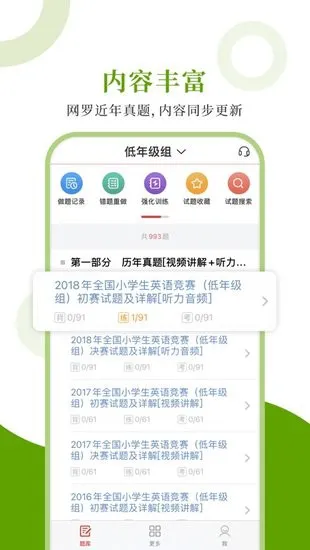 小学教育安卓版下载小学英语人教版app-第2张图片-太平洋在线下载