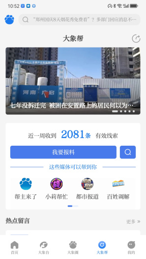 大象新闻客户端zhaop的简单介绍