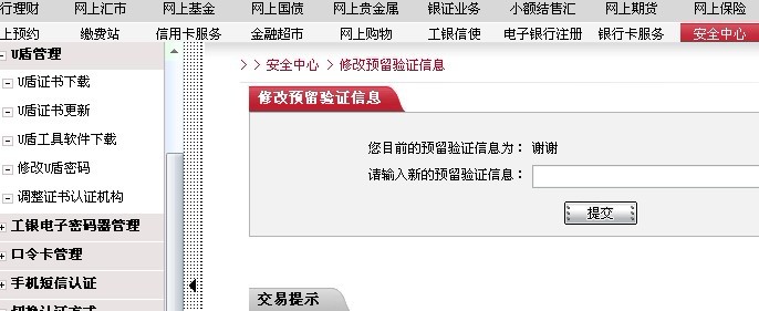 工商优盾客户端工商银行u盾客户端工具