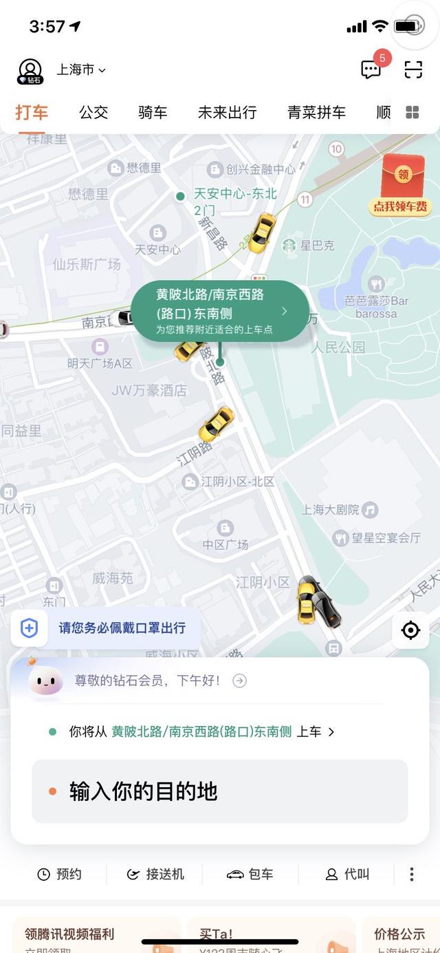 滴滴打车客户端教程在手机上滴滴打车怎么操作-第2张图片-太平洋在线下载