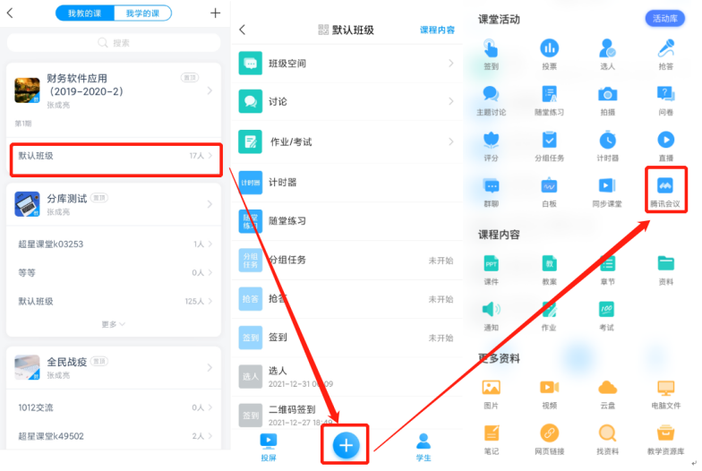 超星客户端电脑端如何录制超星学习通电脑版登录入口官网