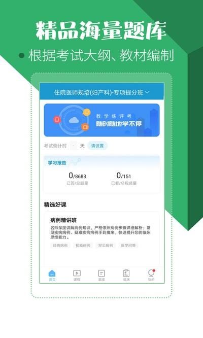 安卓电脑版考试系统育婴师考试聚题库安卓版