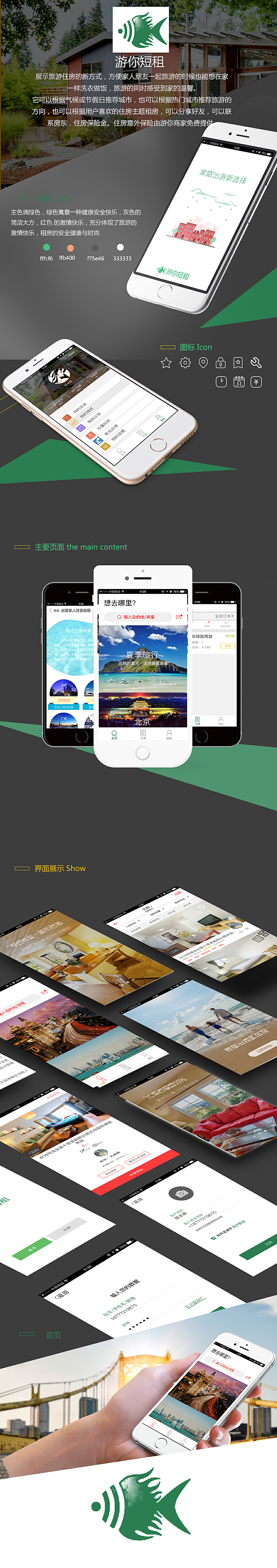短租app安卓版公寓短租app哪个好用-第2张图片-太平洋在线下载