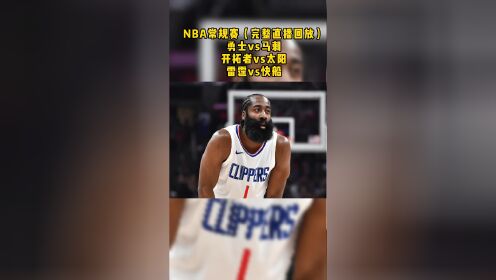 NBA视频直播安卓版体育赛事直播安卓TV版