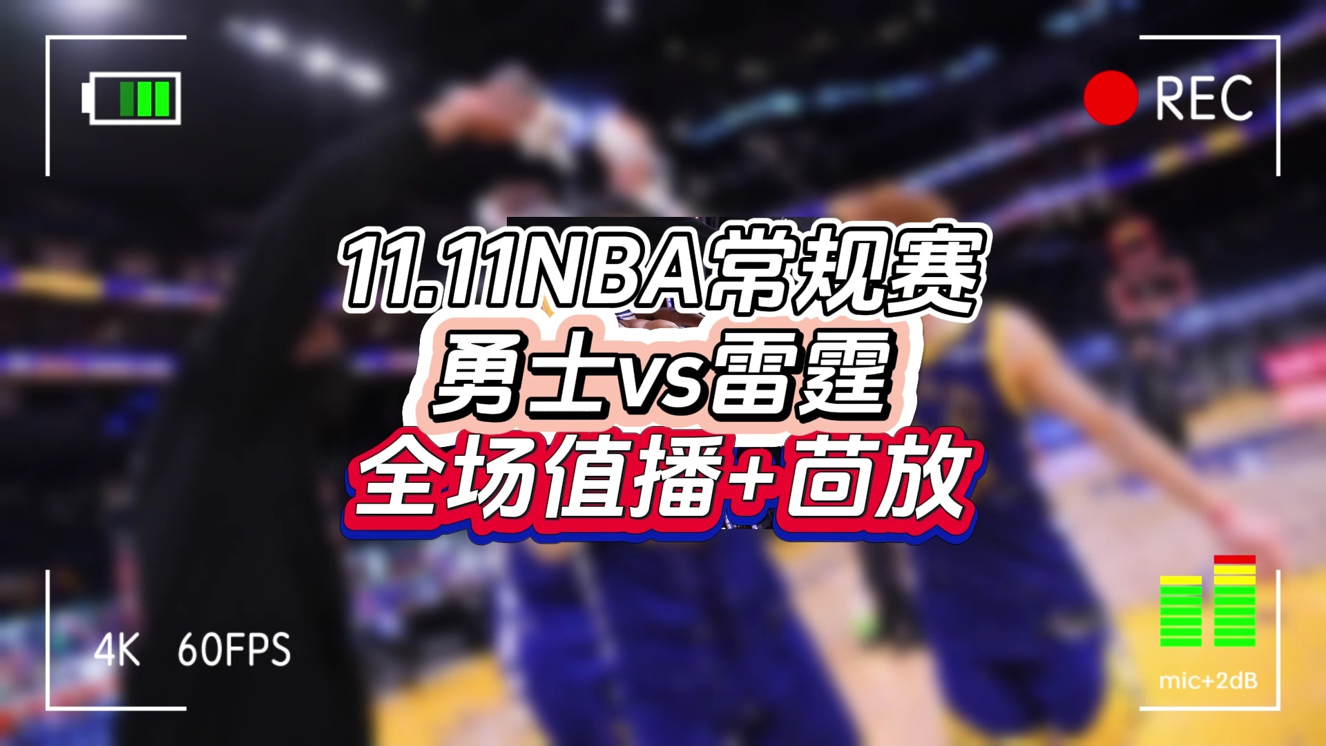 NBA视频直播安卓版体育赛事直播安卓TV版-第2张图片-太平洋在线下载