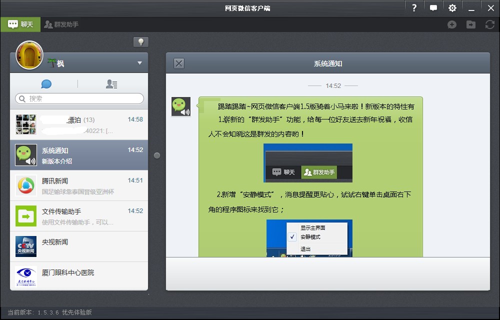 微信网页端和客户端微信网页版客户端下载-第2张图片-太平洋在线下载