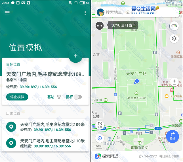 安卓定位电脑版免费最新模拟定位打卡软件-第2张图片-太平洋在线下载