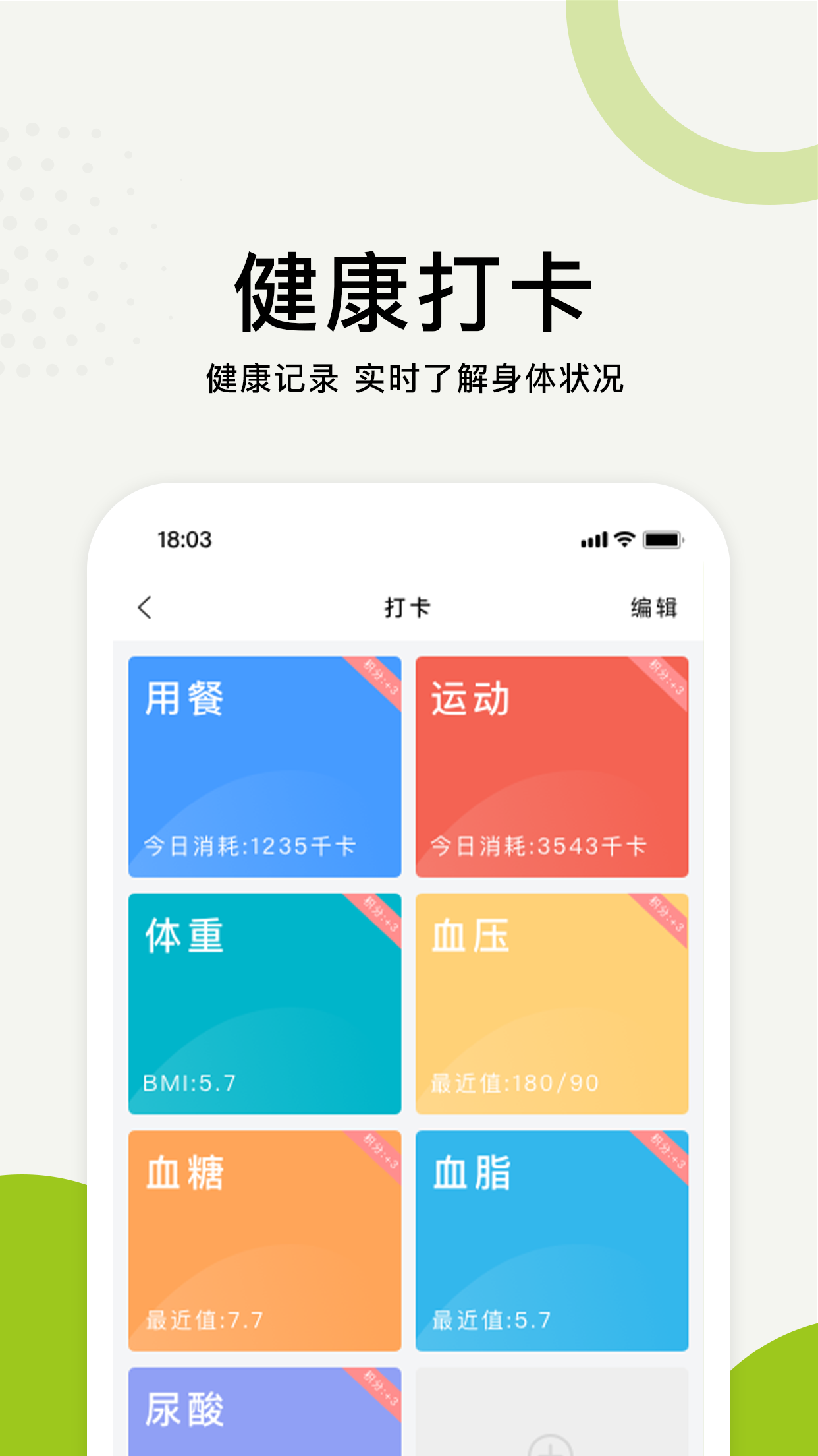 健康评测大全安卓版健康app官方版下载安装-第2张图片-太平洋在线下载
