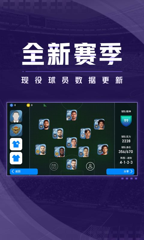 实况足球2019手机版pes实况足球2019下载