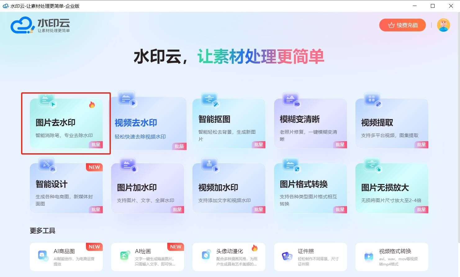 去水印图片苹果版下载苹果手机怎么去水印照片-第2张图片-太平洋在线下载
