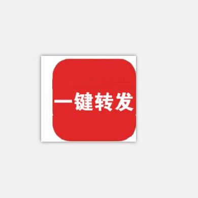 苹果版微信一键转发软件朋友圈一键转发工具免费版