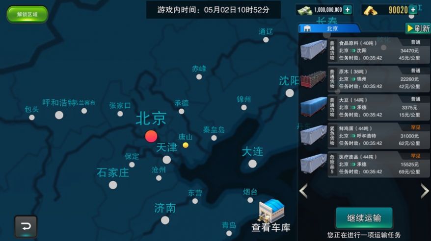 卡车大亨安卓版教程全集卡车大亨遨游神州安卓破解版