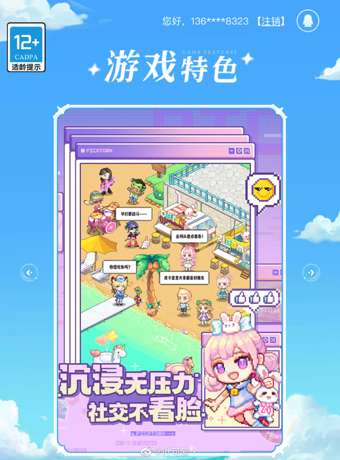皮卡堂过家家手机版4399皮卡堂过家家-第2张图片-太平洋在线下载