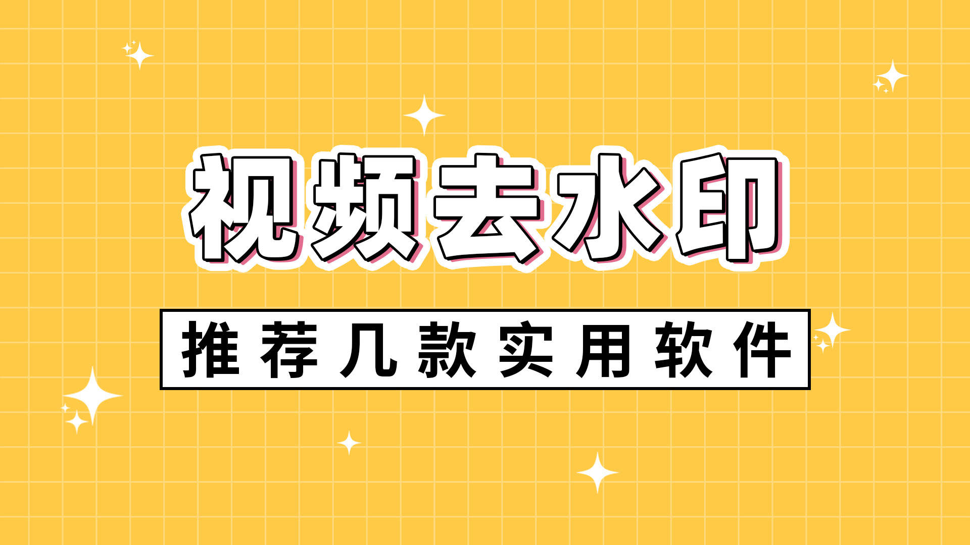 快去水印苹果版苹果手机免费使用的去水印软件-第2张图片-太平洋在线下载