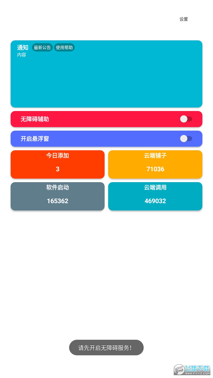弹琴辅助下载苹果版免费自动弹琴脚本辅助软件