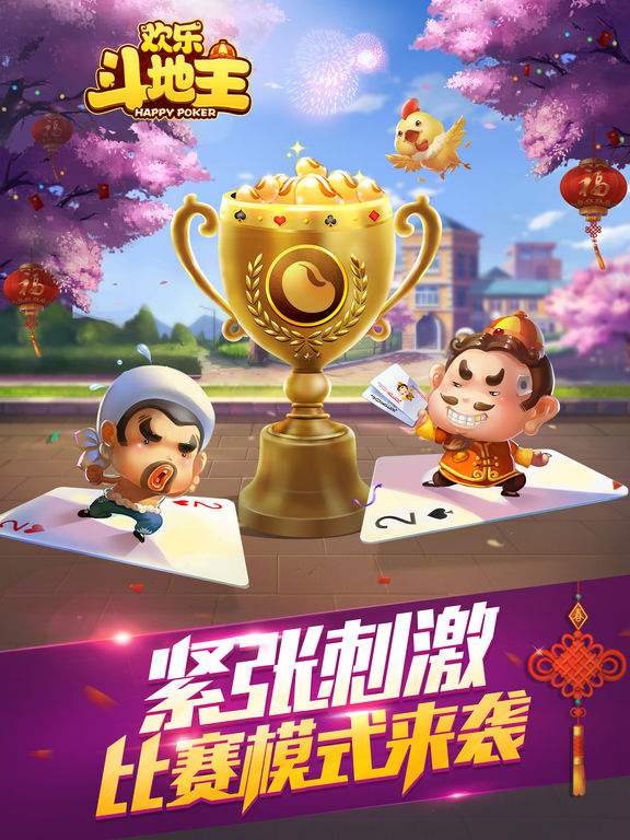 qq欢乐斗地主手机版下载2013欢乐斗地主手机版官方下载安装到电脑上