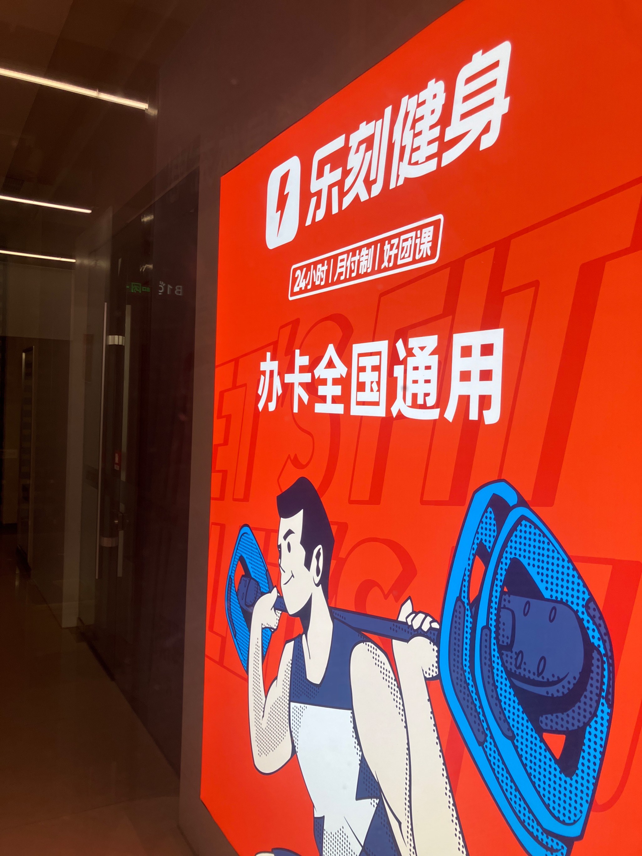 乐刻客户端乐刻运动健身骗局315-第2张图片-太平洋在线下载