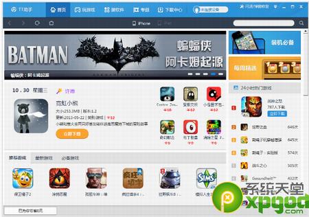 ifunbox苹果版下载ifunbox连接不上ipad
