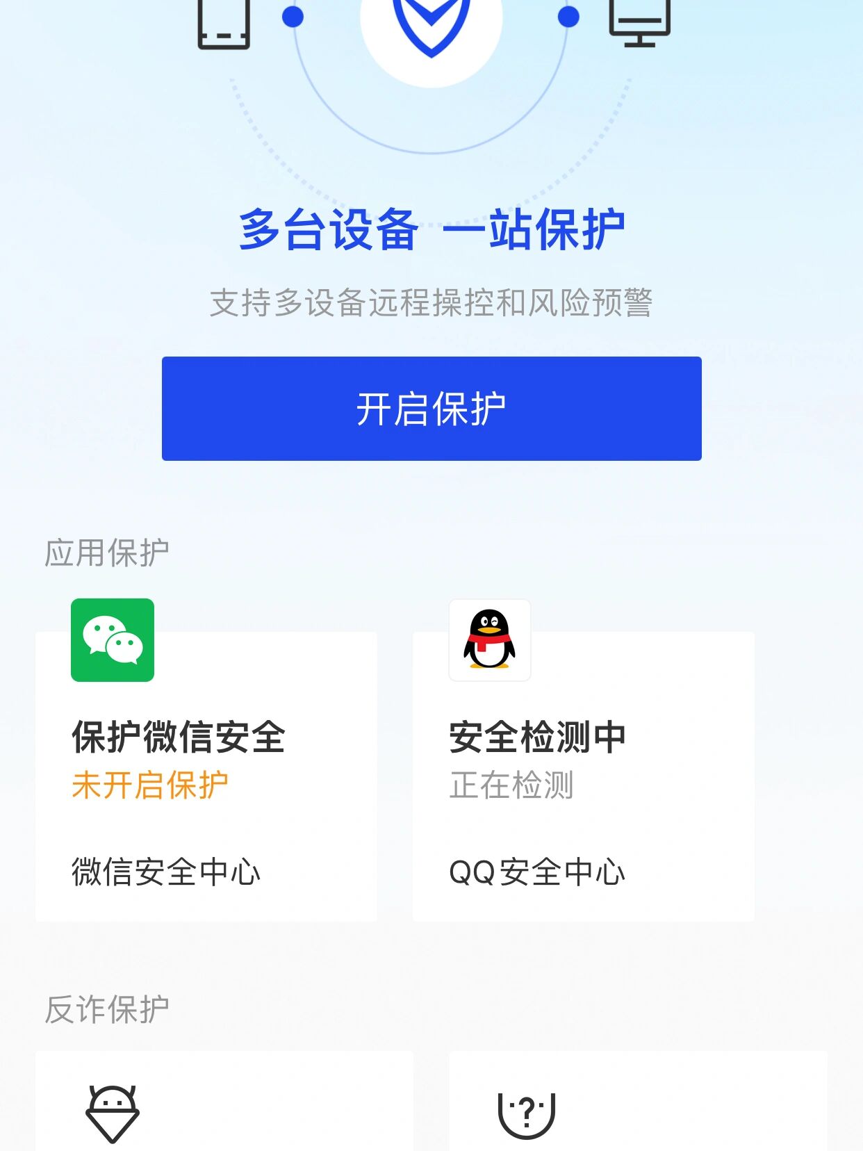腾讯手机管家android版腾讯手机管家安卓pad版官方最新版-第2张图片-太平洋在线下载