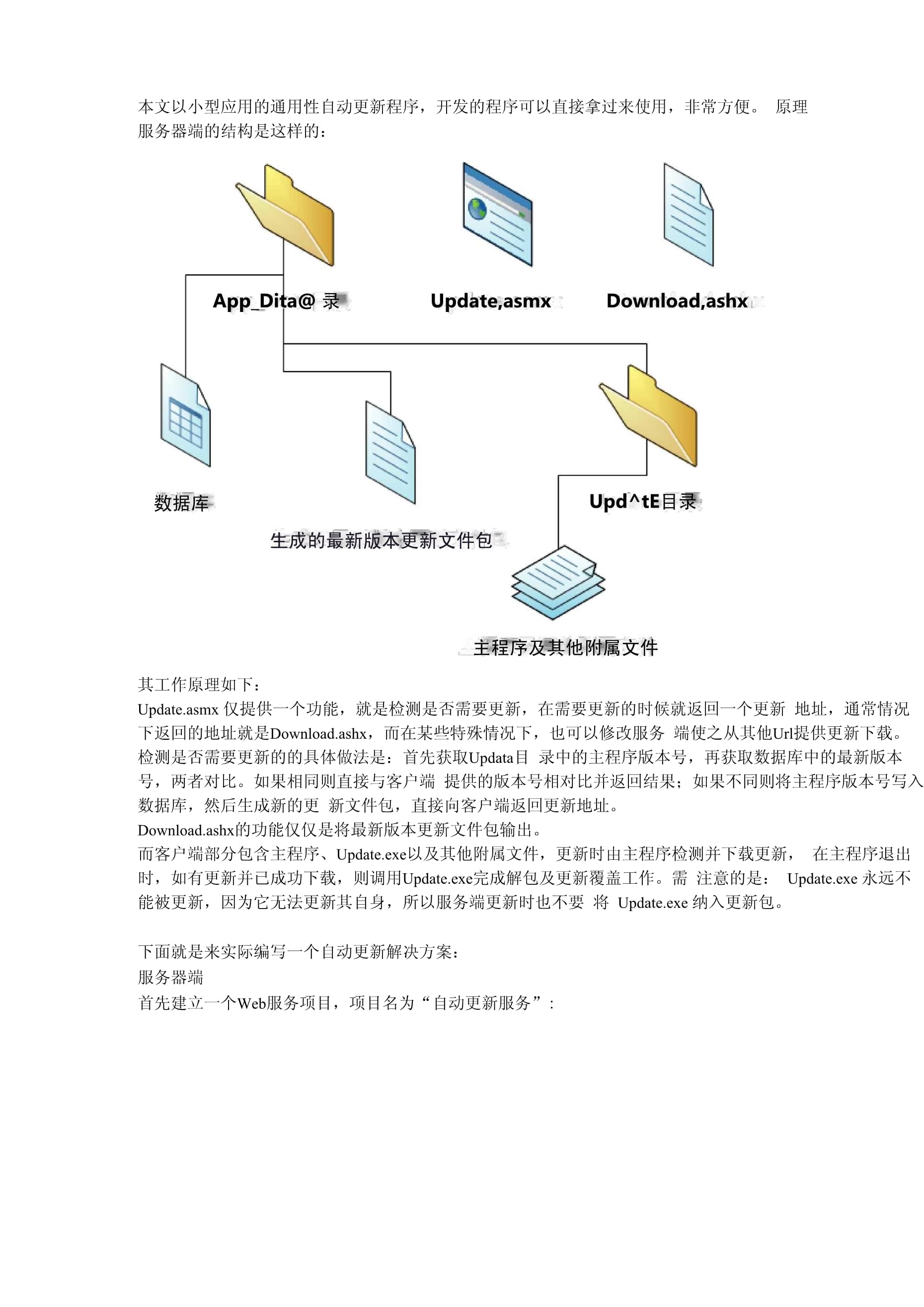如何编写客户端网站平台制作方案-第2张图片-太平洋在线下载