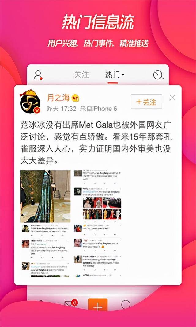 手机版新浪微博怎么发微博手机没有新浪微博怎么还产生流量