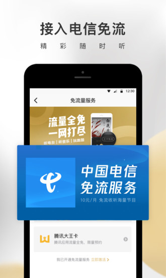 安卓版企鹅fm安卓自带fm收音机app-第2张图片-太平洋在线下载