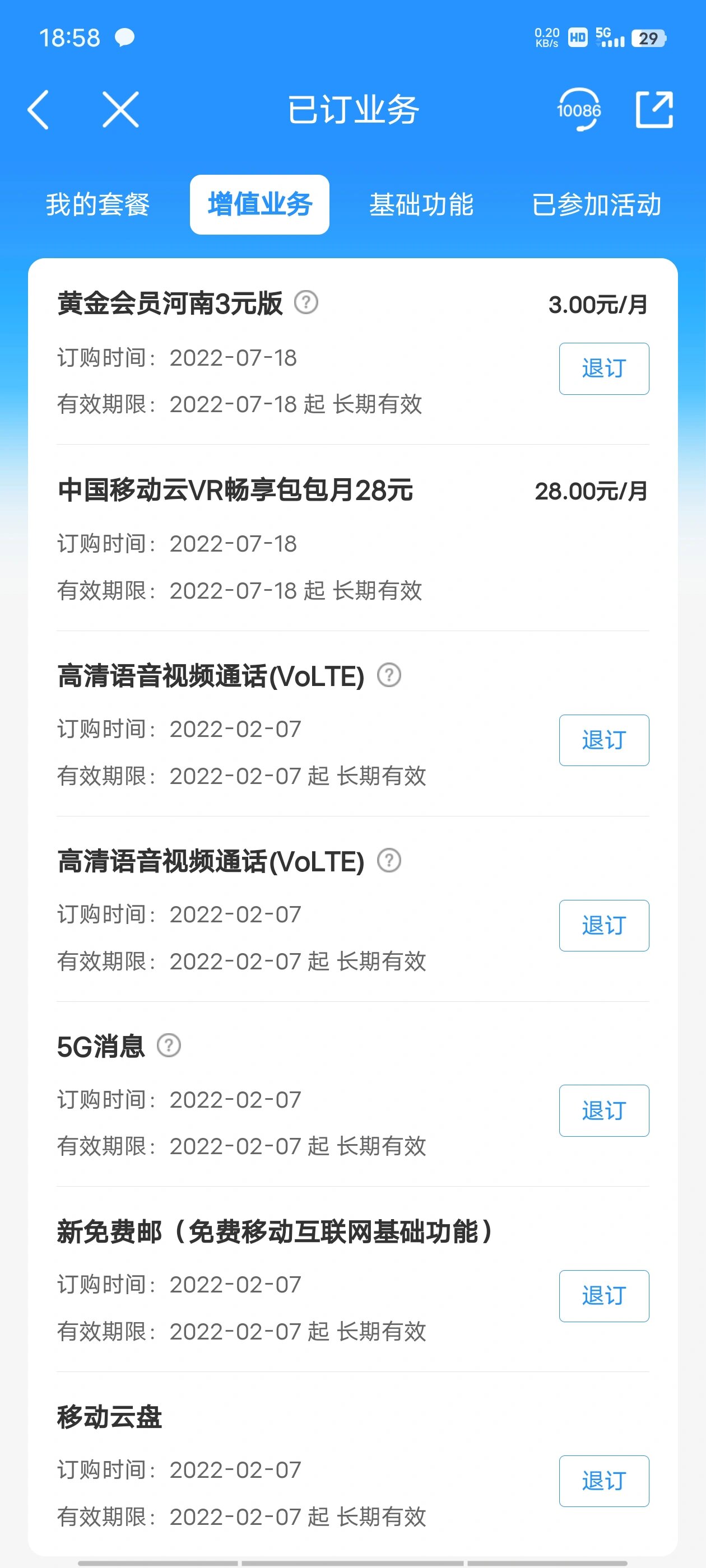 移动客户端限制工信部关于移动靓号20年限制