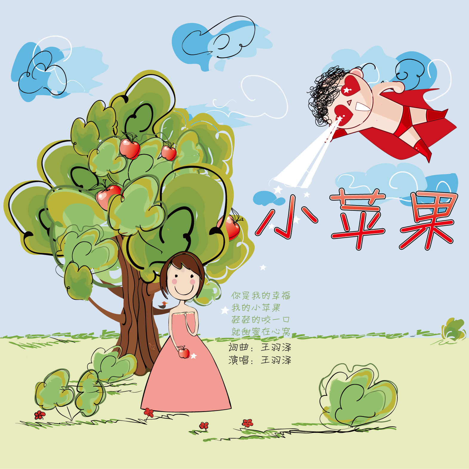 小苹果蒙版小苹果去水印-第2张图片-太平洋在线下载