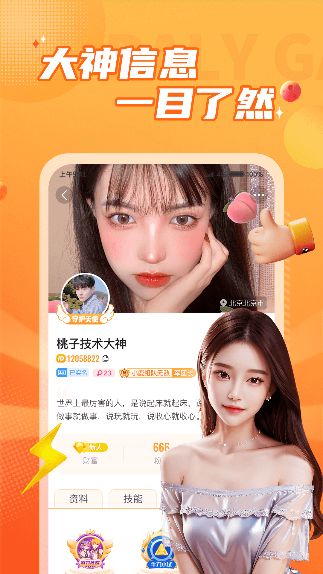 组队软件安卓版ios一对一听指挥app-第2张图片-太平洋在线下载