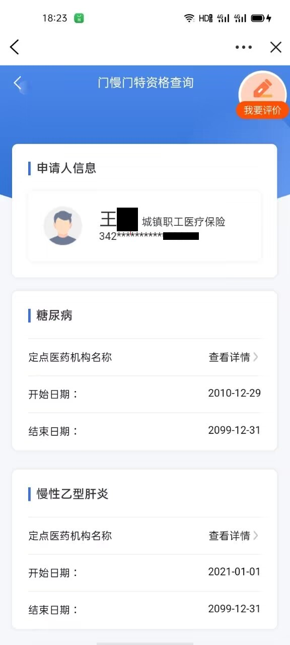 宿州医保客户端宿州医保服务平台