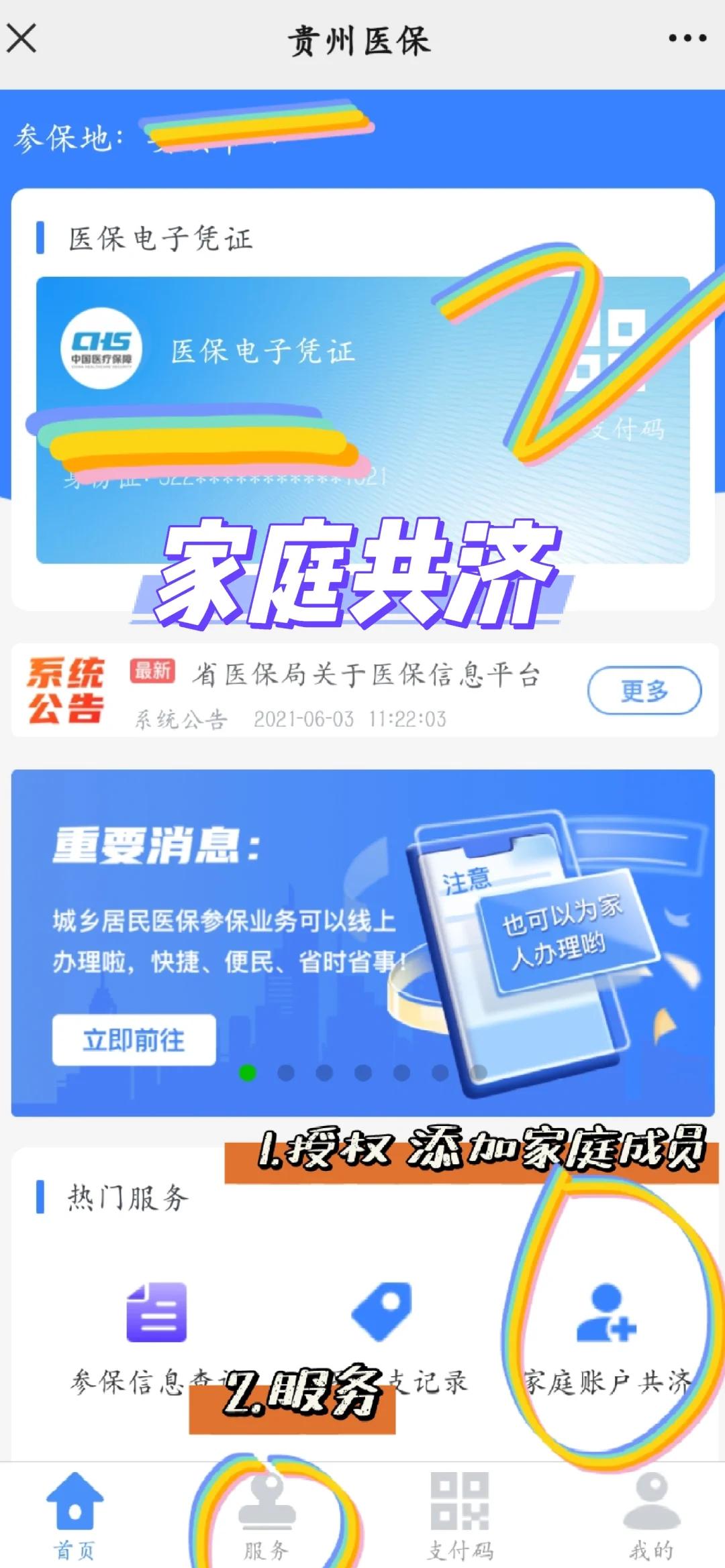宿州医保客户端宿州医保服务平台-第2张图片-太平洋在线下载