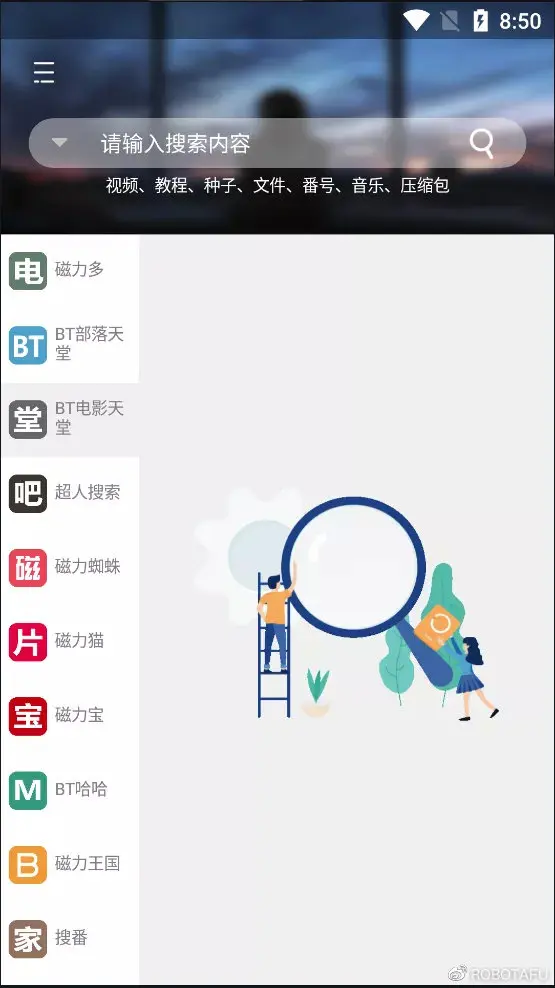 蜘蛛磁力搜索手机版蜘蛛磁力怎么打不开了-第2张图片-太平洋在线下载