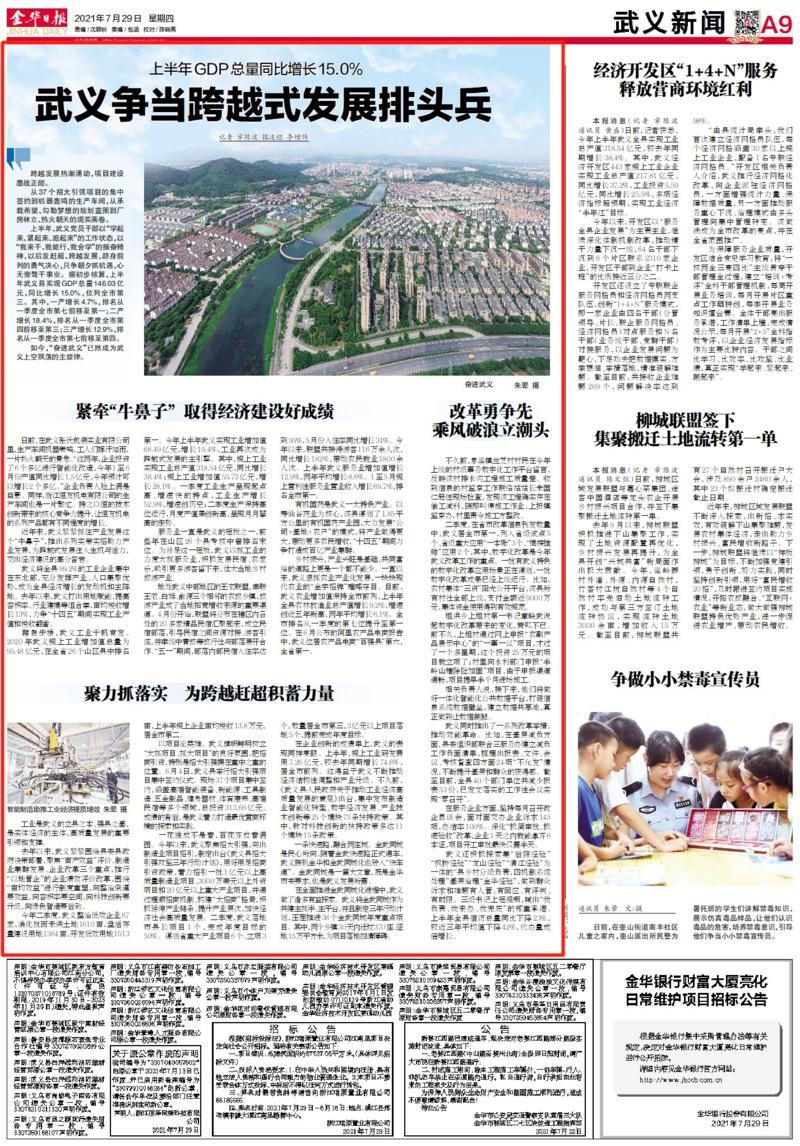 关于金华日报手机电子版的信息