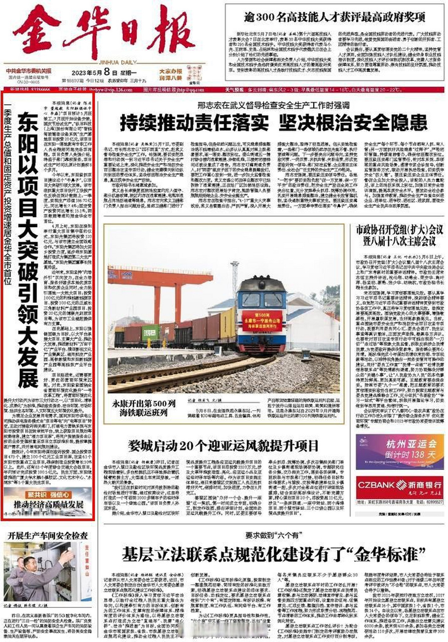 关于金华日报手机电子版的信息-第2张图片-太平洋在线下载