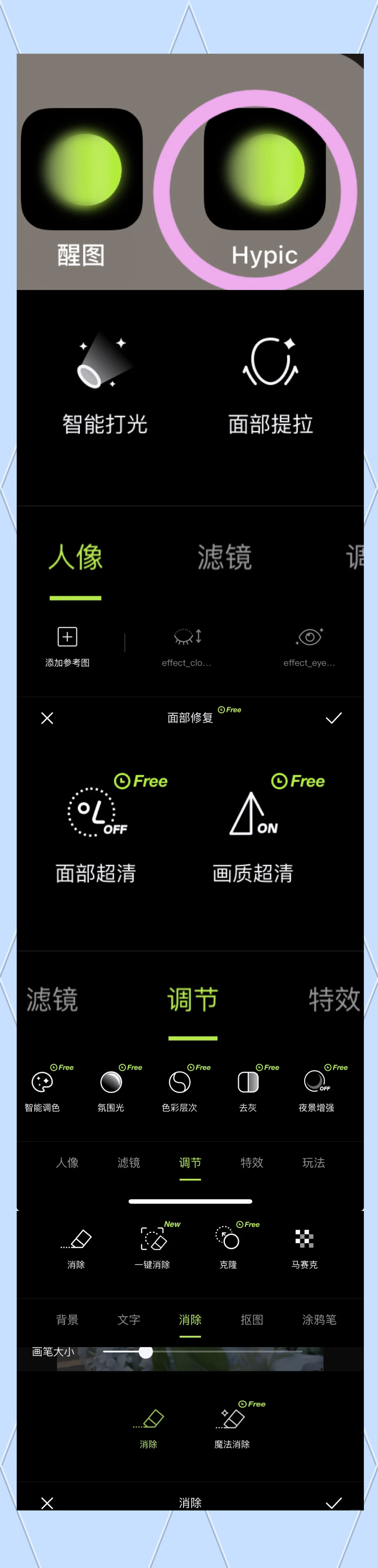 醒图破解版苹果版美图秀秀苹果版下载