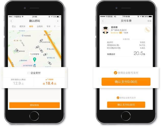 关于谁有滴滴企业版苹果版的信息