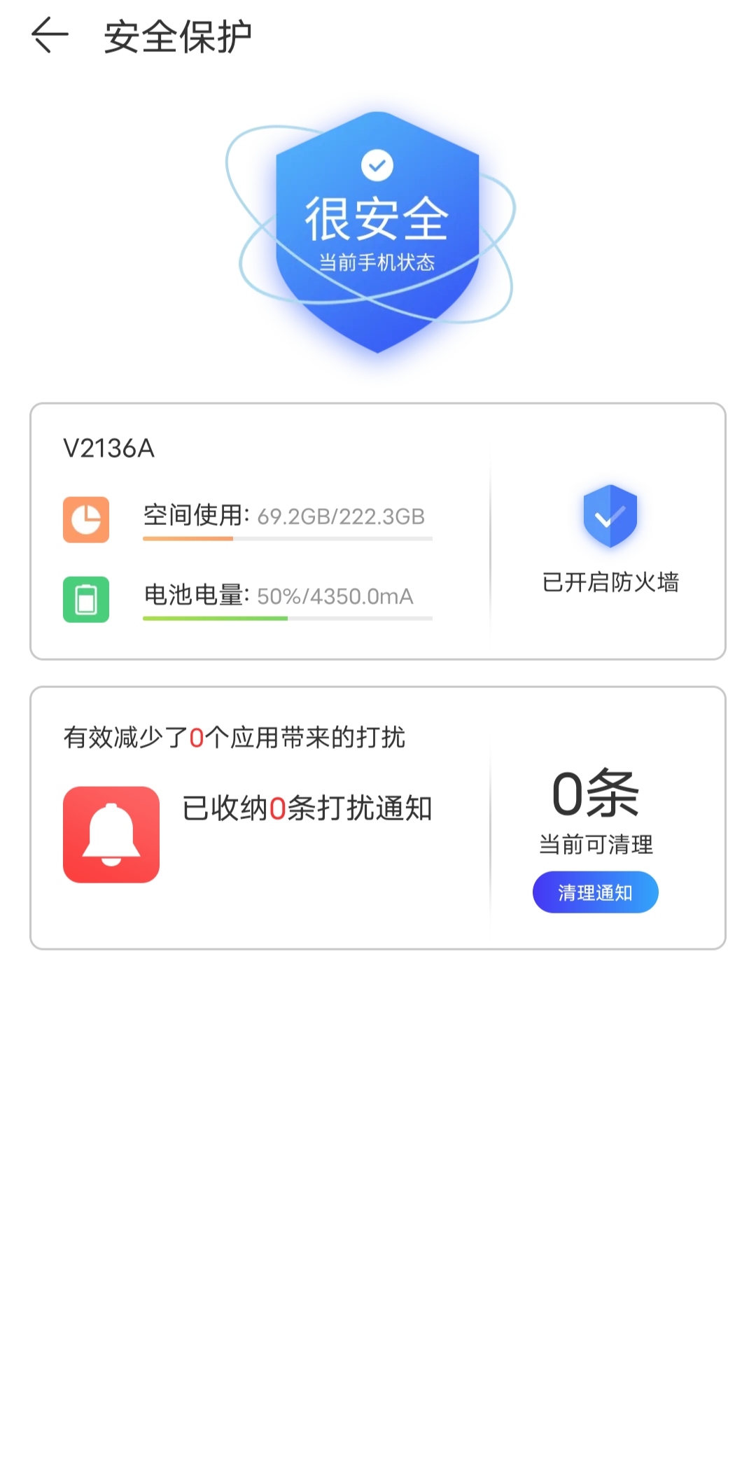 手机管家内置版手机管家哪个最好用-第2张图片-太平洋在线下载